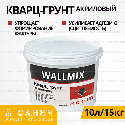 Грунт-краска акриловая Wallmix (Валлмикс) Кварц-грунт 10л