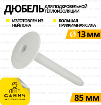 Дюбель LINO 13х85 мм для кріплення м'яких ізоляційних матеріалів Дюбель LINO 13х85 мм для кріплення м'яких ізоляційних матеріалів
