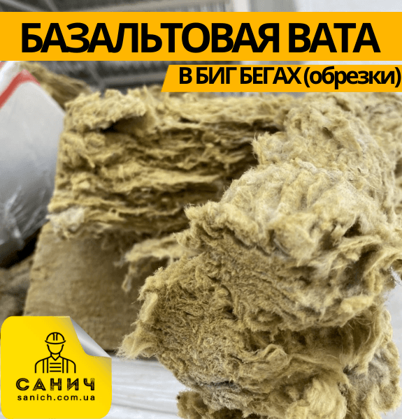 Базальтова вата кускова (насипна)
