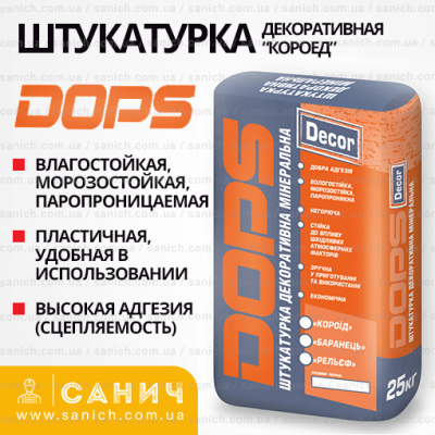 Мінеральна декоративна штукатурка Допс Короїд біла 25 кг мішок Мінеральна декоративна штукатурка Допс Короїд біла 25 кг мішок