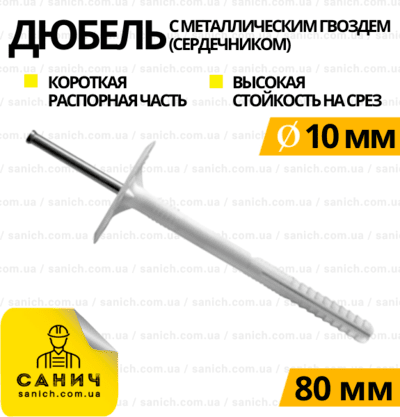 Фасадний дюбель 10х80мм з металевим осердям для кріплення теплоізоляції LI-M/TN Амекс Фасадний дюбель 10х80мм з металевим осердям для кріплення теплоізоляції LI-M/TN Амекс