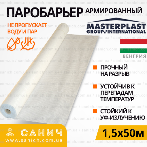 Паробар'єр MasterFol Soft W, армована пароізоляційна плівка, щільність - 100 г/м2 
