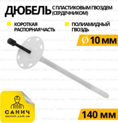 Фасадний дюбель 10х140 мм із пластиковим цвяхом (сердечником) для кріплення утеплювачів TPS Fast-Fix Фасадний дюбель 10х140 мм із пластиковим цвяхом (сердечником) для кріплення утеплювачів TPS Fast-Fix