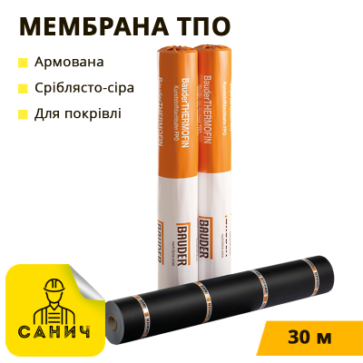 ТПО мембрана Баудер ТЕРМОФІН Ф 15 ТПО мембрана Баудер ТЕРМОФІН Ф 15