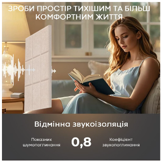 Звукоізоляційна панель 300х300х9мм Молочний меланж