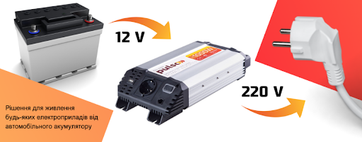 Перетворювач напруги PULSO/ISU-1000/12V-220V/1000W/USB-5VDC2.0A/син.хвиля/клеми