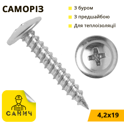 НРТ 4.2х19 Саморіз із пресшайбою з буром,1000шт НРТ 4.2х19 Саморіз із пресшайбою з буром,1000шт