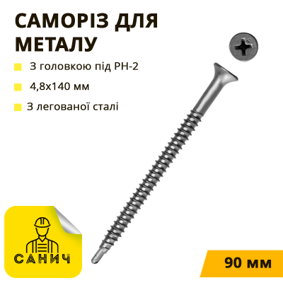 Саморіз 4,8х140mm до металу з головкою під РН-2 (Ruspert) 2 мм Саморіз 4,8х140mm до металу з головкою під РН-2 (Ruspert) 2 мм