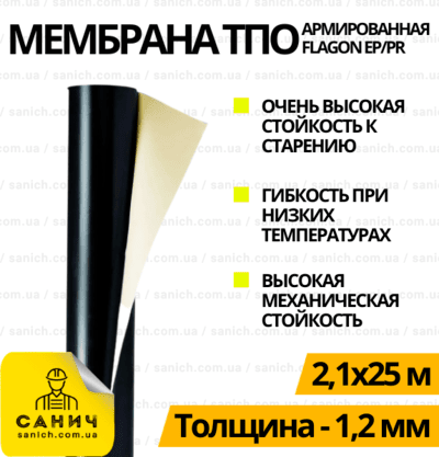 Мембрана ТПО армована завтовшки 1.2 мм Soprema Flagon EP/PR 52,5 м. кв.