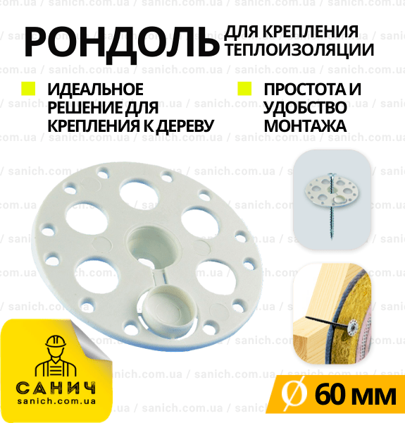 Притискний диск (рондол) 60мм поліпропіленовий