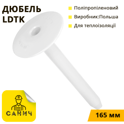 Дюбель LDTK 165 для кріплення м'яких ізоляційних матеріалів, пач.200 шт Дюбель LDTK 165 для кріплення м'яких ізоляційних матеріалів, пач.200 шт