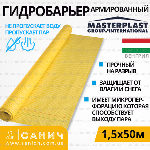 Гідробар'єр MasterFol Soft МР Y, армована гідроізоляційна плівка, щільність - 100 г/м2 