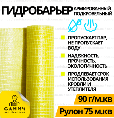 Гідробар'єр Masterfol Yellow Foil MP – 75 г/м2, гідроізоляційна армована плівка, 75 м2 Гідробар'єр Masterfol Yellow Foil MP – 75 г/м2, гідроізоляційна армована плівка, 75 м2