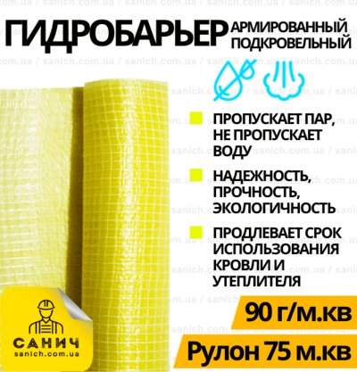 Гідробар'єр Masterfol Yellow Foil MP – 90 г/м2, гідроізоляційна армована плівка, 75 м2