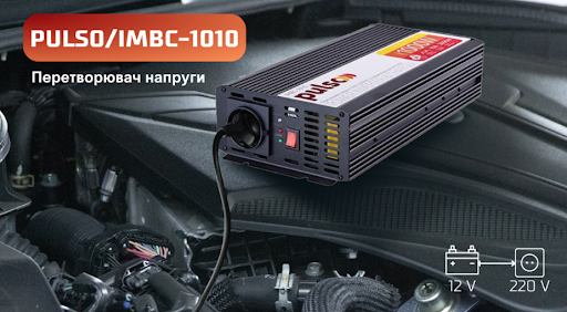 Перетворювач напруги/Зарядн. пристрій PULSO IMBC-1010/12V-220V/1000W/10A/мод.хвиля/клеми