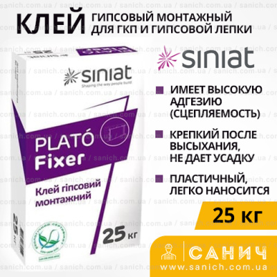 РАСПРОДАЖА! Клей гипсовый монтажный для ГКЛ PLATO Fixer (Плато Фиксер) 25 кг РАСПРОДАЖА! Клей гипсовый монтажный для ГКЛ PLATO Fixer (Плато Фиксер) 25 кг