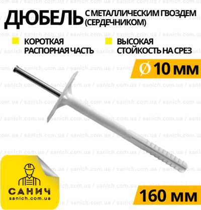 Фасадний дюбель 10х160мм з металевим осердям для кріплення теплоізоляції LI-M/TN Амекс Фасадний дюбель 10х160мм з металевим осердям для кріплення теплоізоляції LI-M/TN Амекс