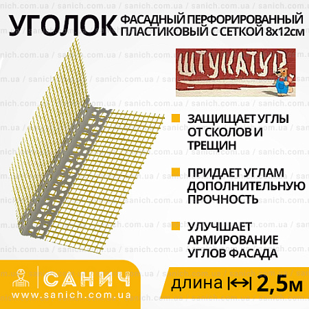 Фасадный профиль ПВХ с сеткой 8*12см 2,5 м Фасадный профиль ПВХ с сеткой 8*12см 2,5 м