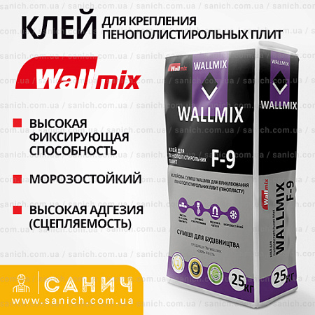 Фасадний клей для пінополістиролу Wallmix F9 (Валмікс) 25кг Фасадний клей для пінополістиролу Wallmix F9 (Валмікс) 25кг