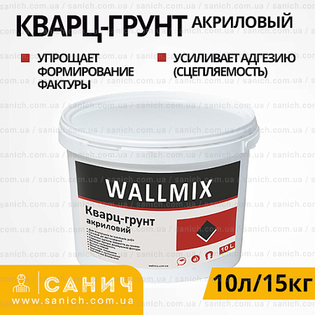 Грунт-краска акриловая Wallmix (Валлмикс) Кварц-грунт 10л Грунт-краска акриловая Wallmix (Валлмикс) Кварц-грунт 10л