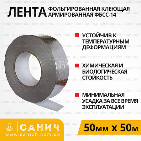 Фольга армована липка ФБСС-14 50*50м Фольга армована липка ФБСС-14 50*50м