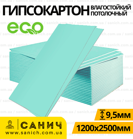 Гіпсокартон Knauf 1200х2500х9, 5мм (Кнауф) Гіпсокартон Knauf 1200х2500х9, 5мм (Кнауф)