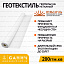 Геотекстиль голкопробивний Геопульс 200 Н6, нетканий матеріал (Щільність - 200 г/м.кв)