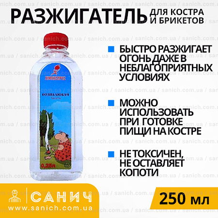 Розпалювач для багаття та брикетів Хімекспрес, 250 мл  Розпалювач для багаття та брикетів Хімекспрес, 250 мл