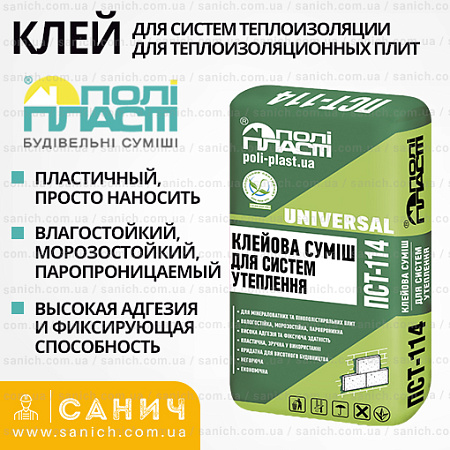 Фасадний клей для систем теплоізоляції Поліпласт ПСТ-114 (25кг) Фасадний клей для систем теплоізоляції Поліпласт ПСТ-114 (25кг)