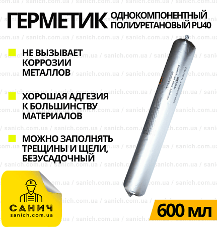 Герметик PU 40 GREY однокомпонентний поліуретановий (600мл) Герметик PU 40 GREY однокомпонентний поліуретановий (600мл)