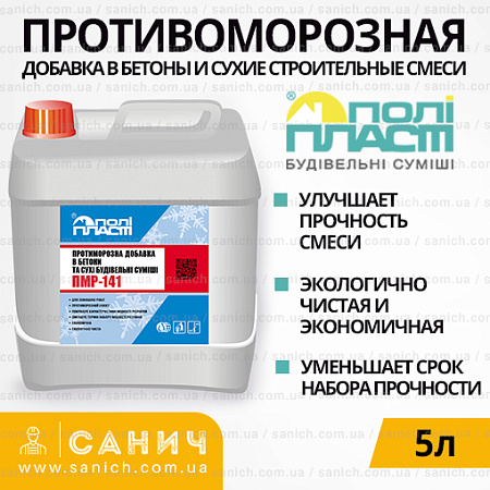 Протиморозна добавка Поліпласт ПМР-141 для бетону та сухих будівельних сумішей (5 л). Протиморозна добавка Поліпласт ПМР-141 для бетону та сухих будівельних сумішей (5 л).