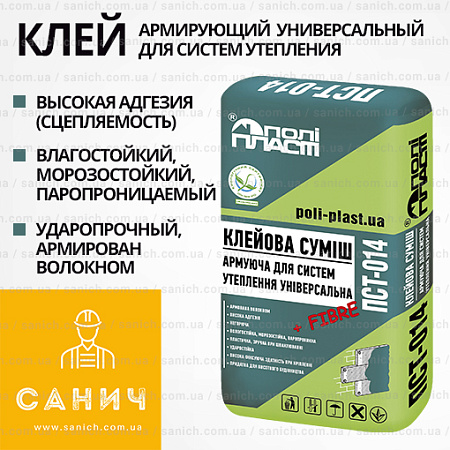 Поліпласт ПСТ-014 (25 кг) універсальний теплоізоляційний фасадний клей Поліпласт ПСТ-014 (25 кг) універсальний теплоізоляційний фасадний клей