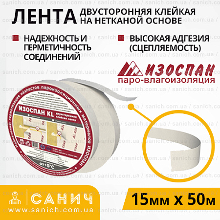 Двостороння клейка стрічка (скотч) на нетканій основі Ізоспан KL Двостороння клейка стрічка (скотч) на нетканій основі Ізоспан KL