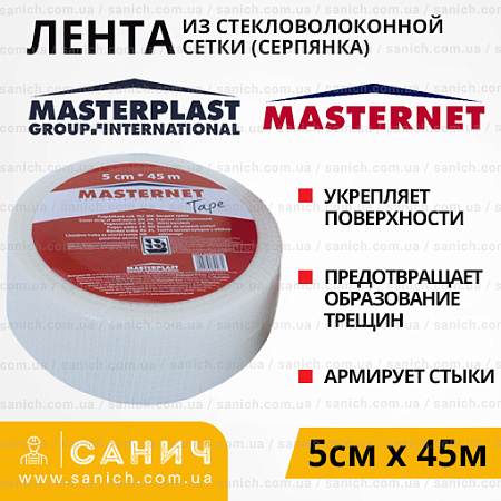 Склострічка MASTERNET TAPE 50 мм х 45 м самоклеюча серпянка Склострічка MASTERNET TAPE 50 мм х 45 м самоклеюча серпянка
