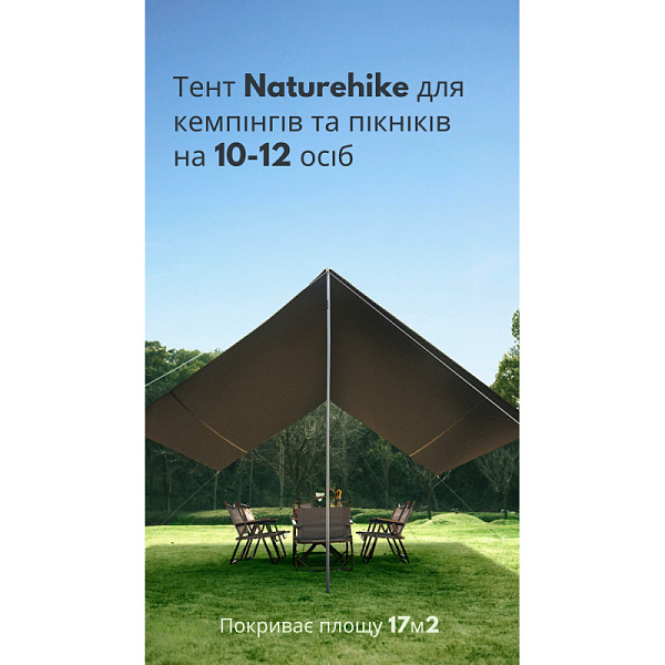 Тент універсальний Naturehike, розмір L, бежевий