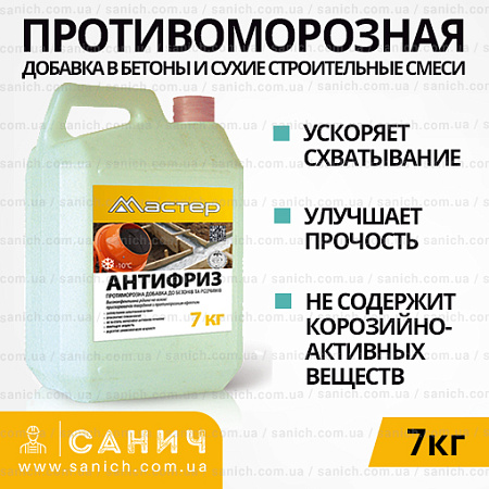 Протиморозна добавка Майстер Антифриз для бетону та сухих будівельних сумішей (7 кг) Протиморозна добавка Майстер Антифриз для бетону та сухих будівельних сумішей (7 кг)