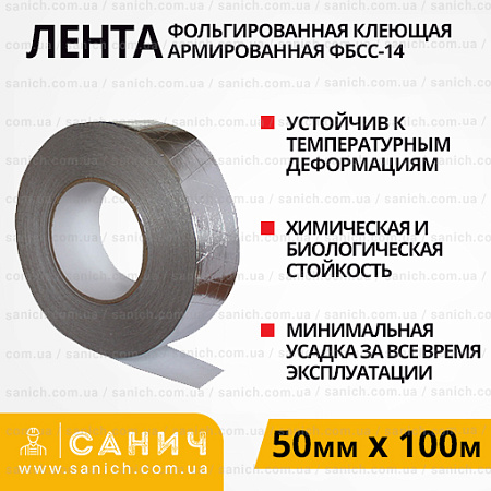 Фольгована армована клеюча стрічка ФБСС-14 (Рулон - 100м) Фольгована армована клеюча стрічка ФБСС-14 (Рулон - 100м)