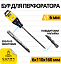Бур 6x100x160мм для перфоратора SDS-plus Werk