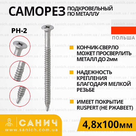 Саморіз 4,8х100мм для кріплення покрівельної теплоізоляції до металу з головкою під РН-2 з покриттям Ruspert 100шт Wkret-met Саморіз 4,8х100мм для кріплення покрівельної теплоізоляції до металу з головкою під РН-2 з покриттям Ruspert 100шт Wkret-met