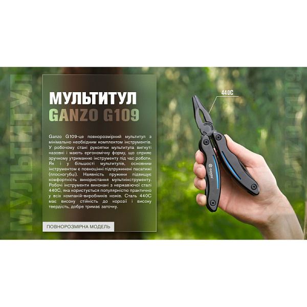 Мультитул Multi Tool Ganzo G109