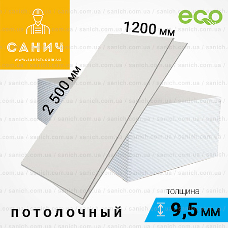 Гіпсокартон Knauf 1200х2500х9, 5мм (Кнауф) Стельовий (3 м.кв) Гіпсокартон Knauf 1200х2500х9, 5мм (Кнауф) Стельовий (3 м.кв)