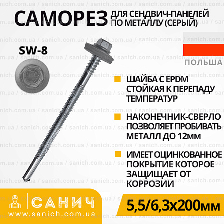 Оцинкований саморіз Etanco для кріплення сендвіч-панелей до металу 5,5/6,3*200мм із головкою SW-8, 100шт/пач. RAL9006 Оцинкований саморіз Etanco для кріплення сендвіч-панелей до металу 5,5/6,3*200мм із головкою SW-8, 100шт/пач. RAL9006