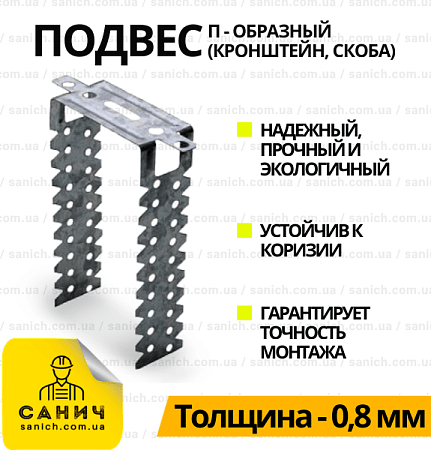 Підвіс (кронштейн, скоба) П-подібний (60х125мм) 0.8 мм Підвіс (кронштейн, скоба) П-подібний (60х125мм) 0.8 мм