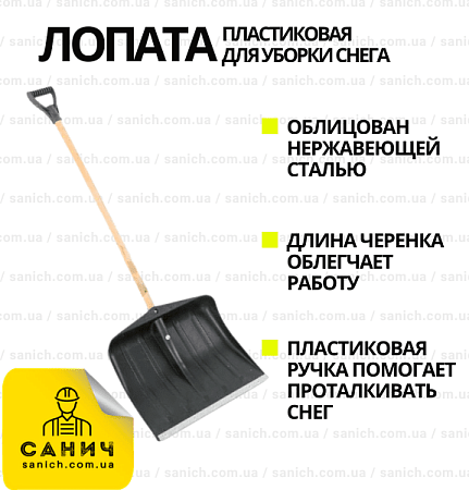 Лопата для уборки снега Лопата для уборки снега