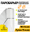 Паробар'єр MasterFol White Foil, армована пароізоляційна плівка, щільність - 90 г/м2 